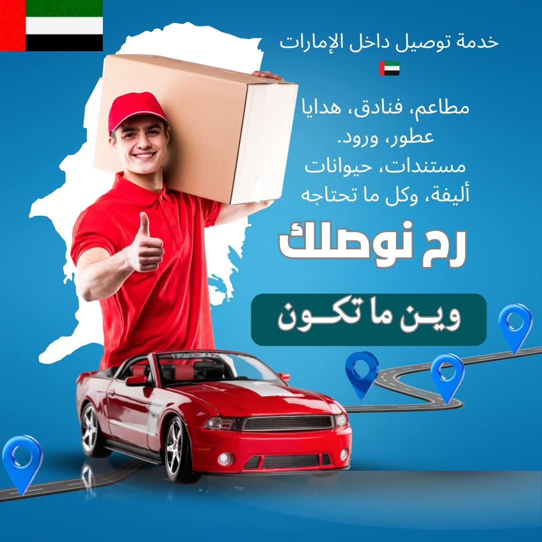 التوصيل السريع