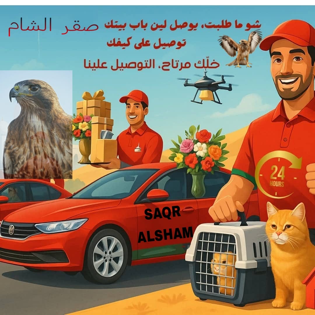 توصيل البضائع